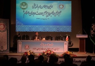 Photo of Conf. on Strategy of Unity Diplomacy in World of Islam kicks off